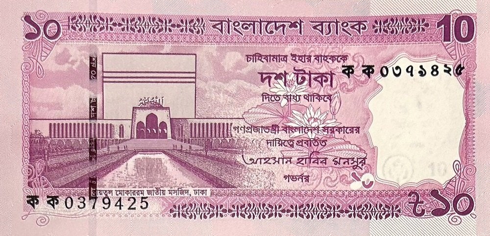 Bangladesh bankbiljet 10 Taka 2026 Baitul Mukarram Moskee, Ophalen of Verzenden, Zuid-Azië, Los biljet