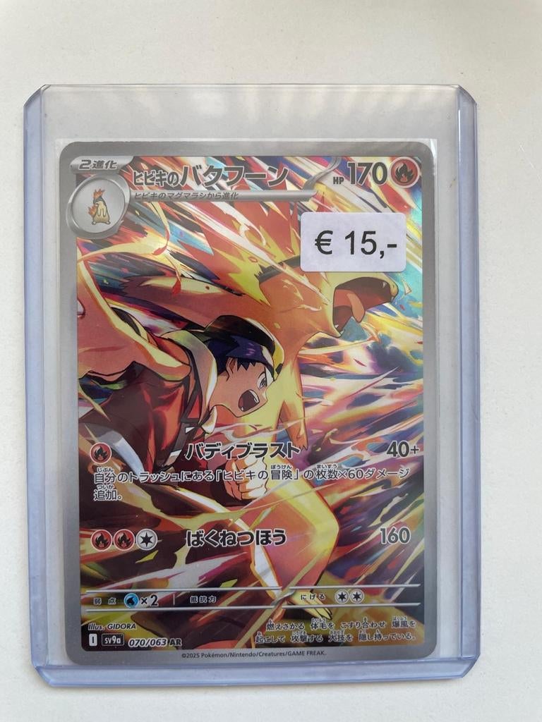 Pokémon Ethan's Typhlosion 070/063 AR Heat Wave Arena, Ophalen of Verzenden, Nieuw, Losse kaart, Foil