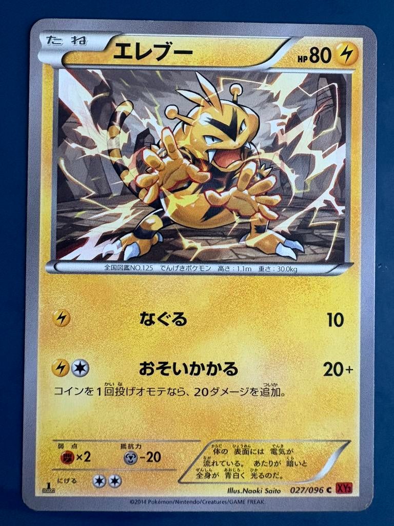 Pokemon Electabuzz 027 096 Japans 2014, Ophalen of Verzenden, Zo goed als nieuw