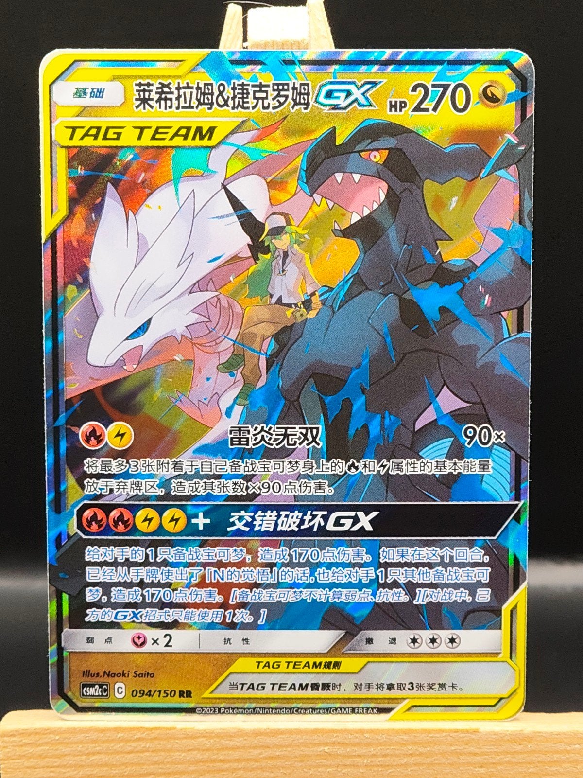 Reshiram & Zekrom GX CSM2cC 094, Verzenden, Nieuw, Losse kaart, Foil