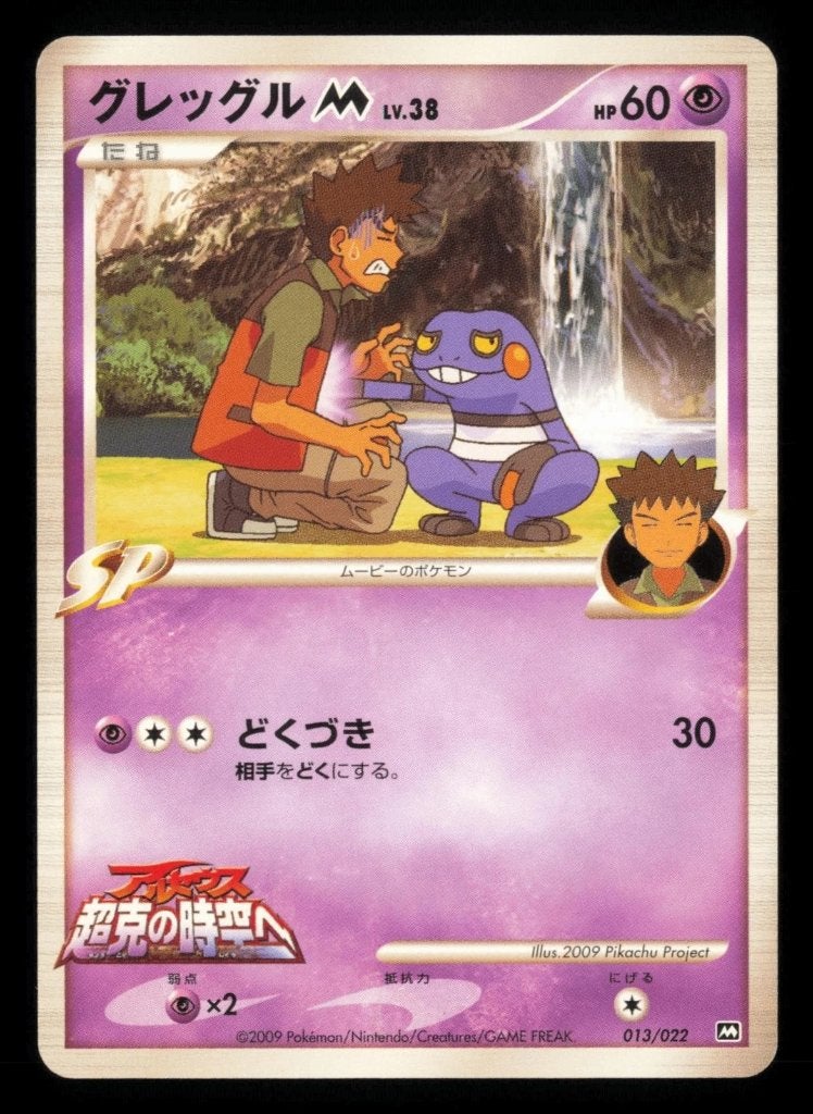 Pokemon vintage croagunk 013/022 movie commemoration, Ophalen of Verzenden, Zo goed als nieuw, Losse kaart