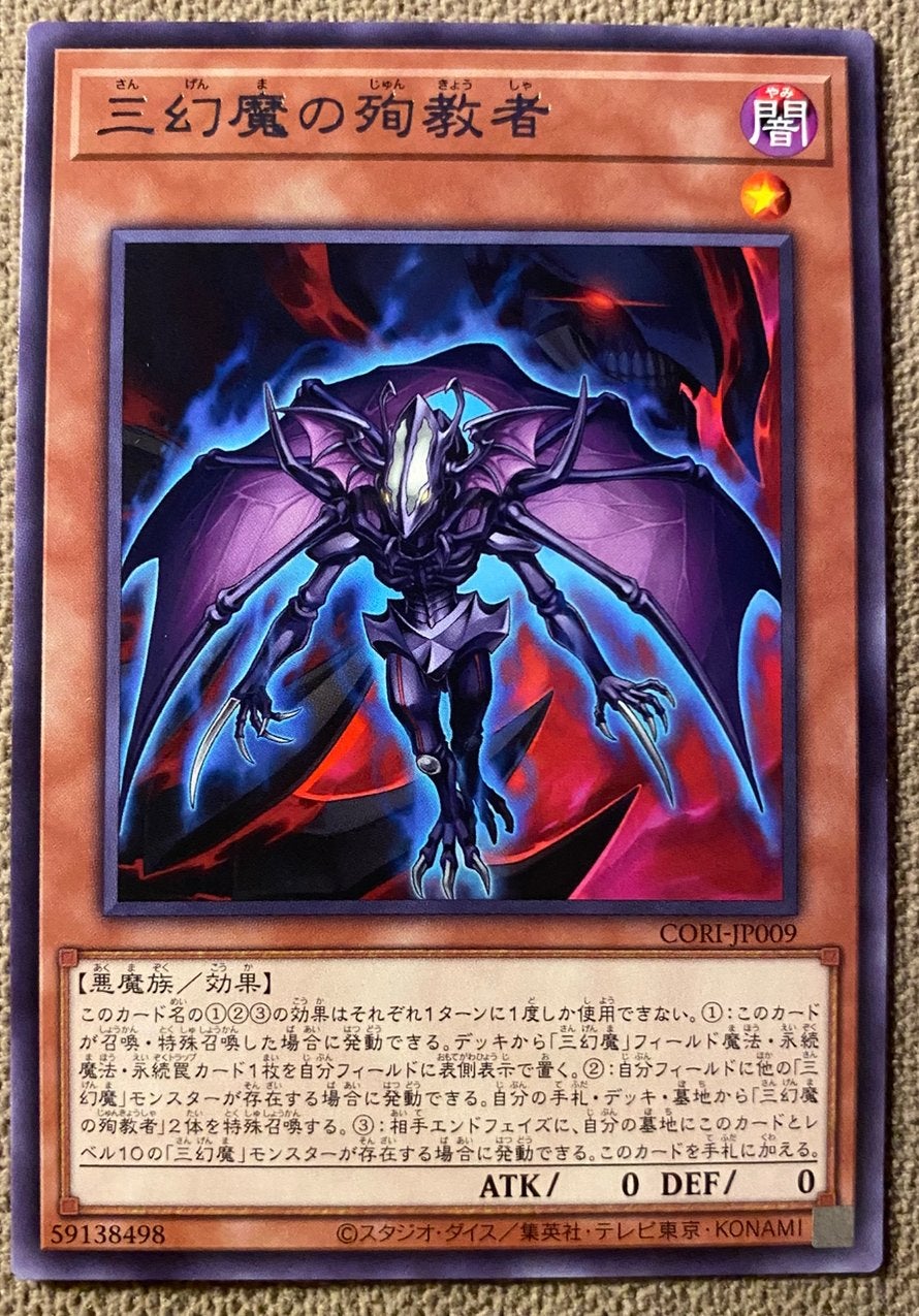 Yu-Gi-Oh! Martyr of the Sacred Beasts CORI Promo !, Hobby en Vrije tijd, Verzamelkaartspellen | Yu-gi-Oh!, Ophalen of Verzenden