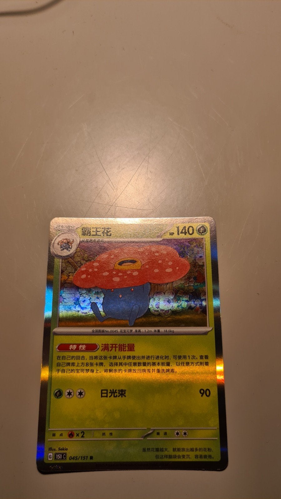 Pokémon Vileplume (霸王花) 045/151 c chinees, Ophalen of Verzenden, Zo goed als nieuw, Losse kaart, Foil