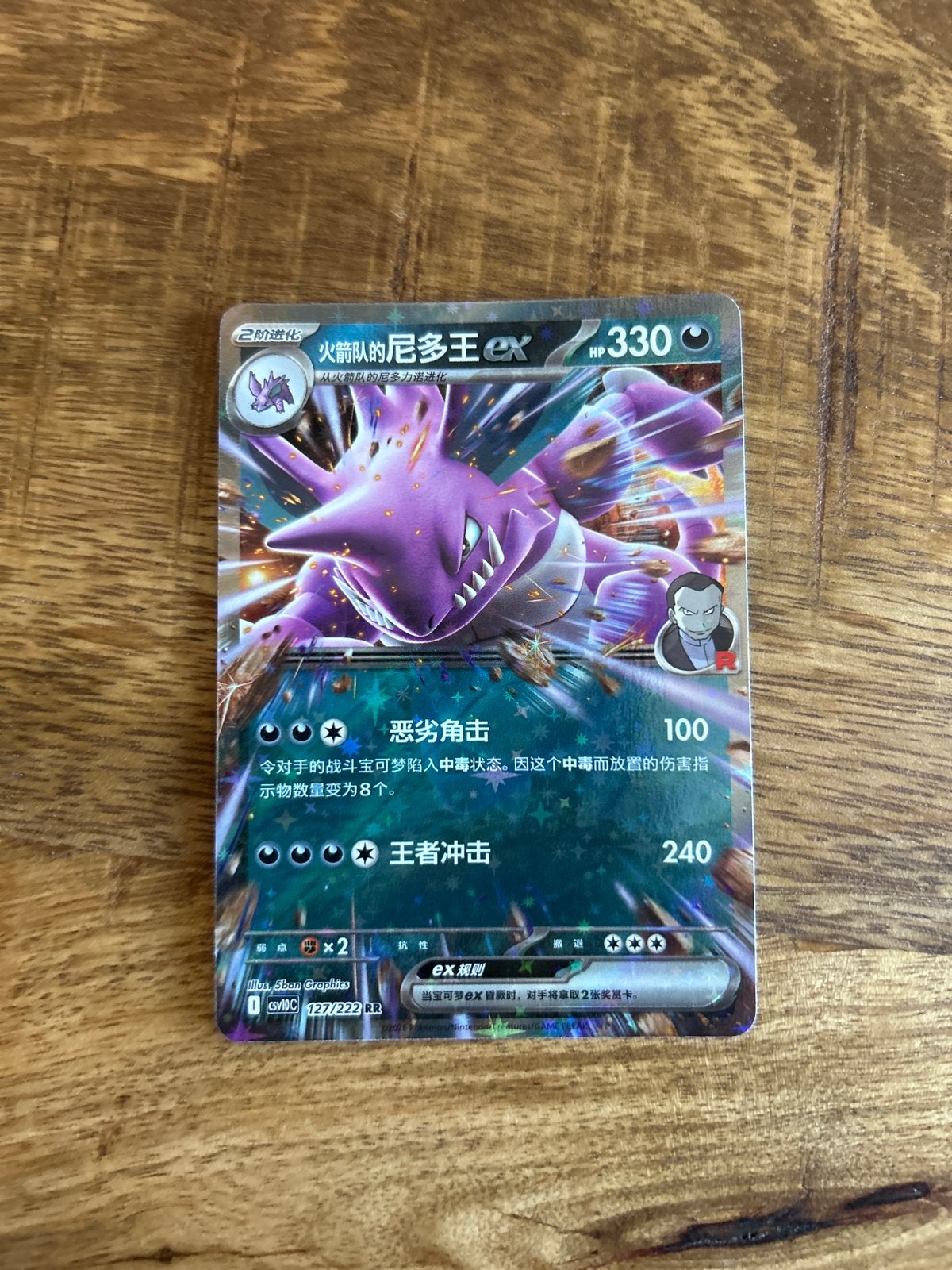 Pokémon Nidoking EX (Chinees) - Zeldzame Kaart, Ophalen, Zo goed als nieuw, Losse kaart