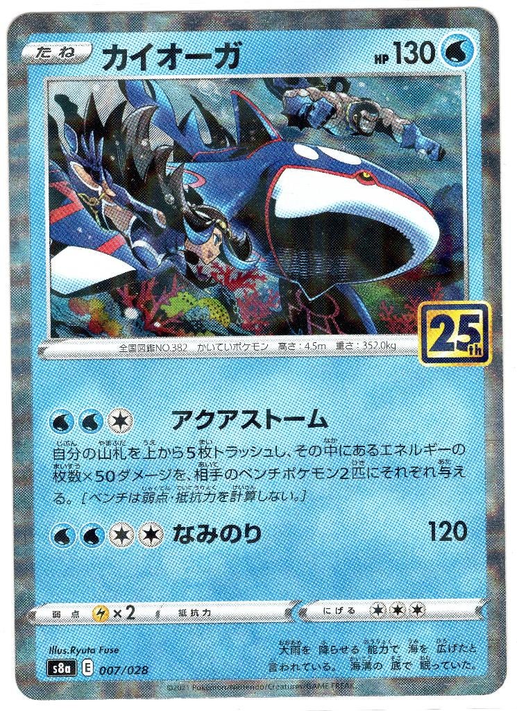 Pokémon Kyogre #007 Promo - NM, Ophalen of Verzenden, Zo goed als nieuw, Losse kaart, Foil