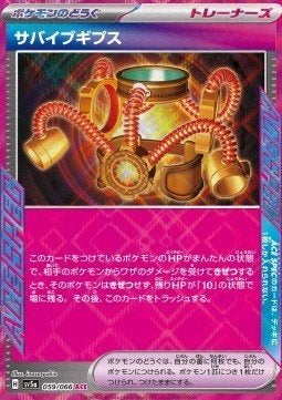 Survival Brace 059/066 – Crimson Haze – Japans – NM, Ophalen of Verzenden, Nieuw, Losse kaart
