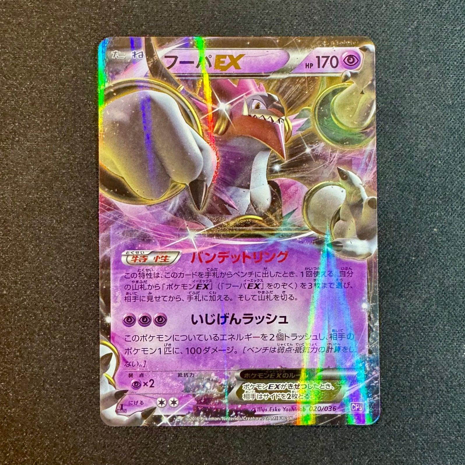 Pokémon Hoopa 020/036 CP5, Ophalen of Verzenden, Zo goed als nieuw