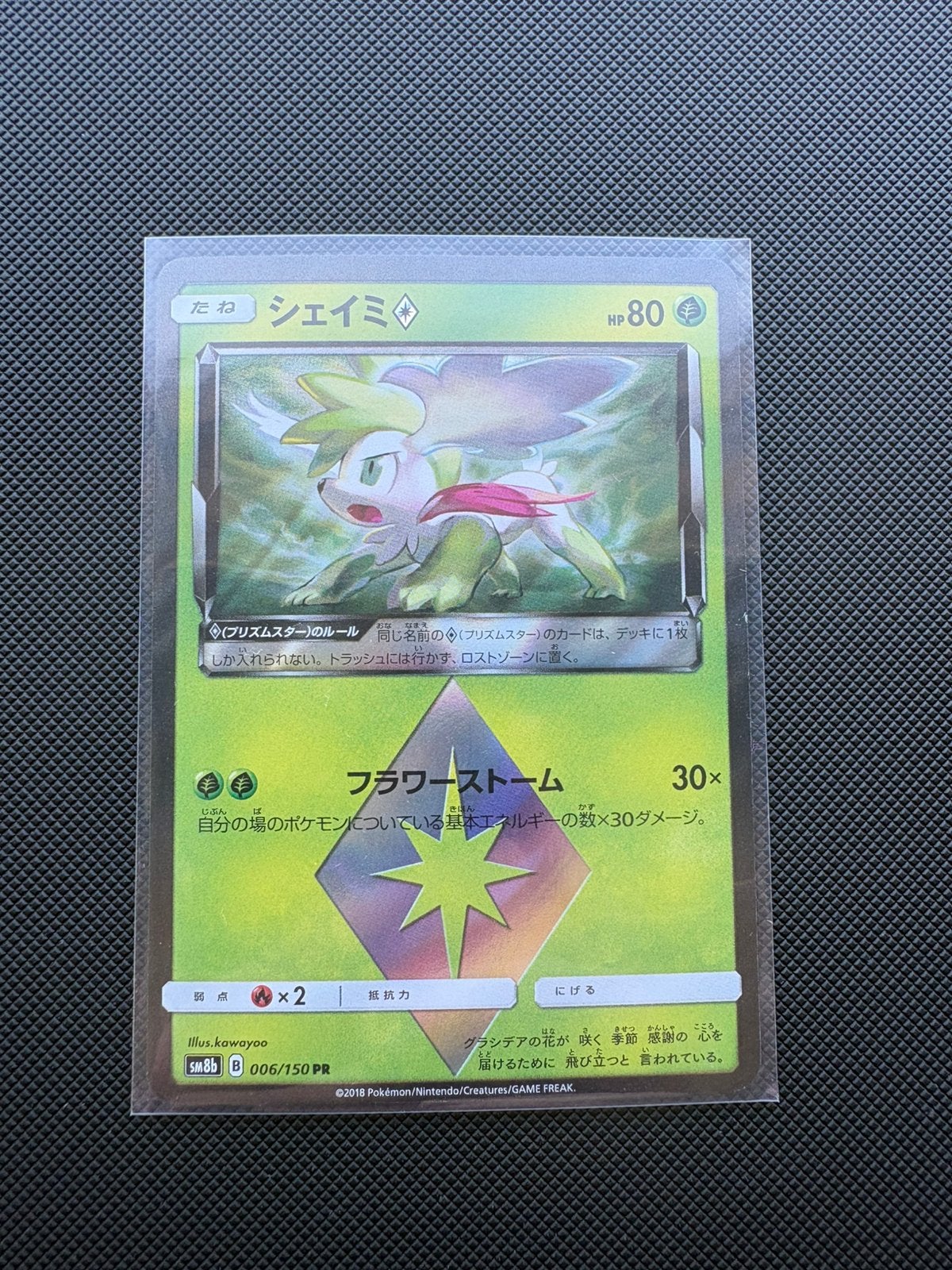 Shaymin 006/150 PR Prism Star GX Ultra Shiny, Hobby en Vrije tijd, Verzamelkaartspellen | Pokémon, Ophalen of Verzenden, Nieuw