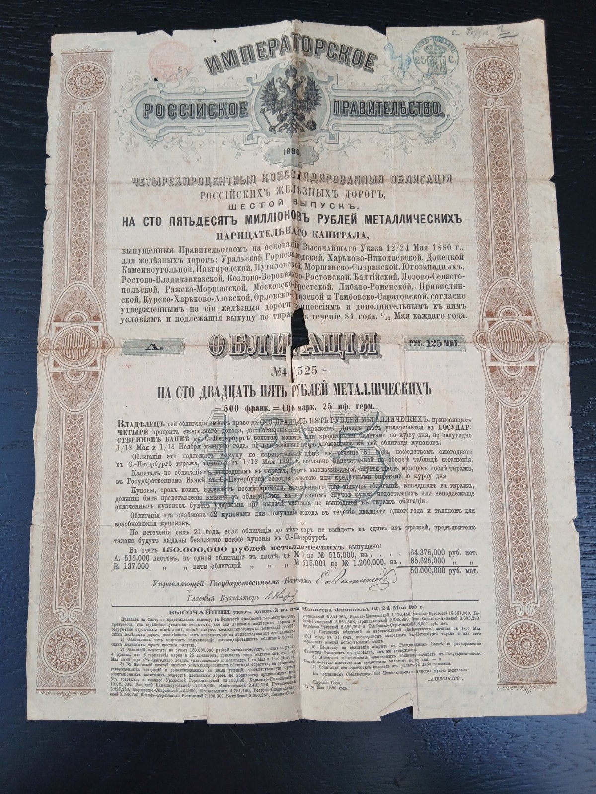 Russische Obligatie 1886 - Imperiale Spoorwegen, Ophalen of Verzenden
