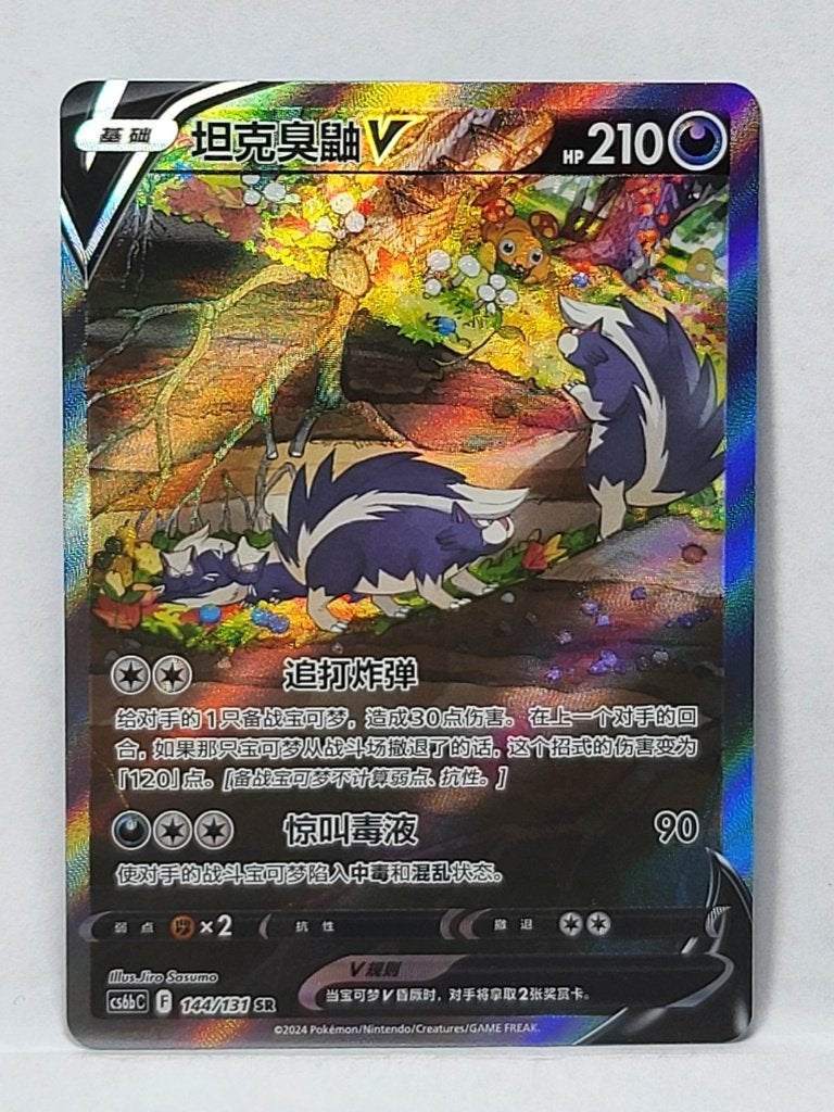 144/131 Skuntank V - Shadow of the Blue Sea - Banish - CHN, Ophalen of Verzenden, Nieuw, Losse kaart, Foil