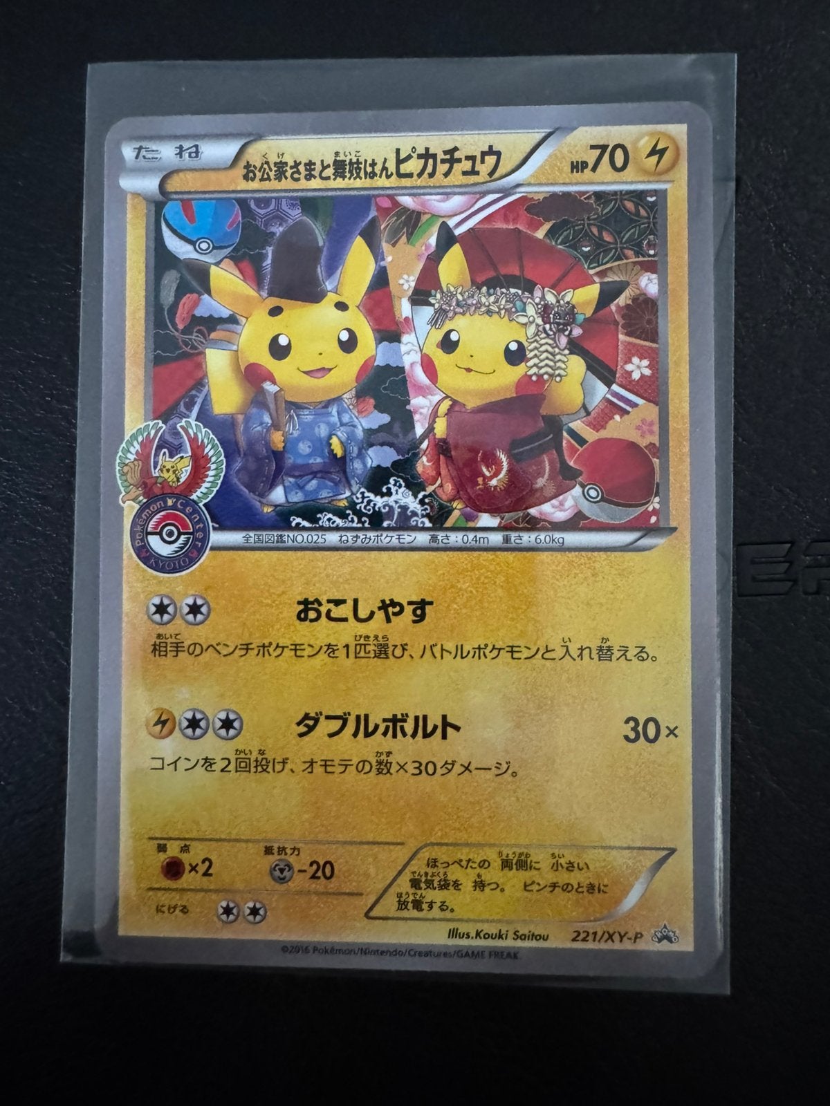 Pikachu Japanese 22/XY-P, Ophalen of Verzenden, Zo goed als nieuw
