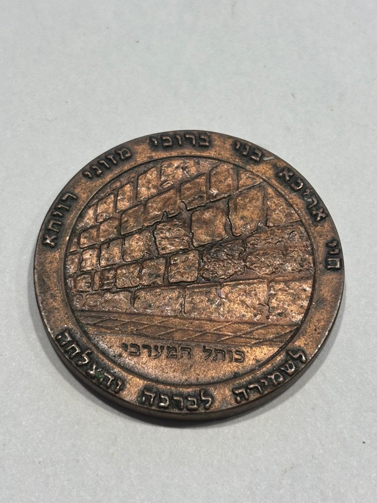 Oude Joodse Israëlische bronzen herdenkingspenning, Postzegels en Munten, Ophalen of Verzenden