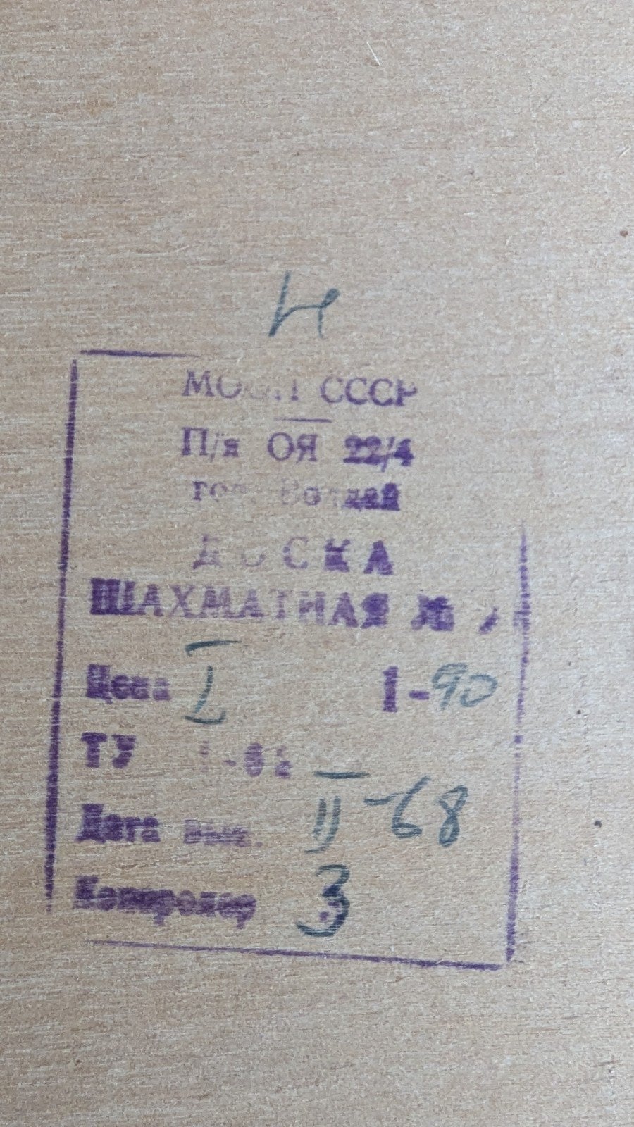 Sovjet-schaakspel met gedocumenteerde herkomst (1968/1971), Ophalen