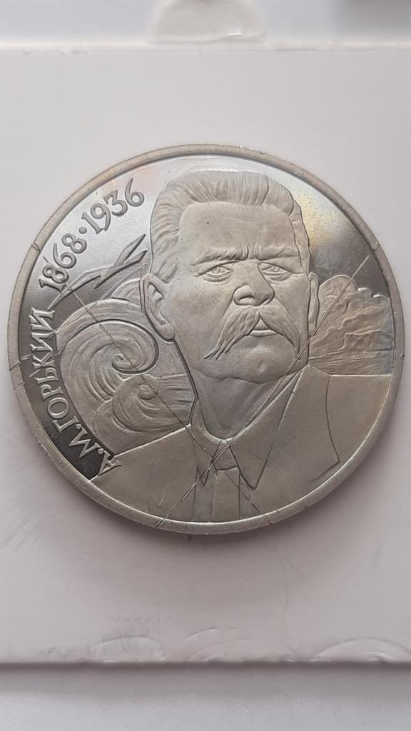 Rusland (USSR) 1 roebel 1988 Maxim Gorky., Ophalen of Verzenden