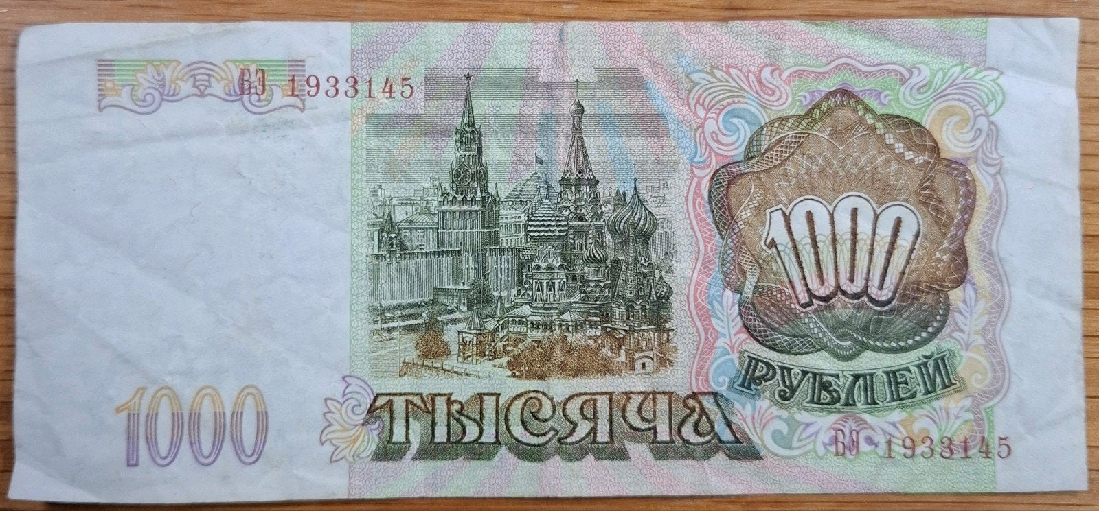 26# Rusland 1000 Roubles 1993 P257, Postzegels en Munten, Ophalen of Verzenden, Rusland