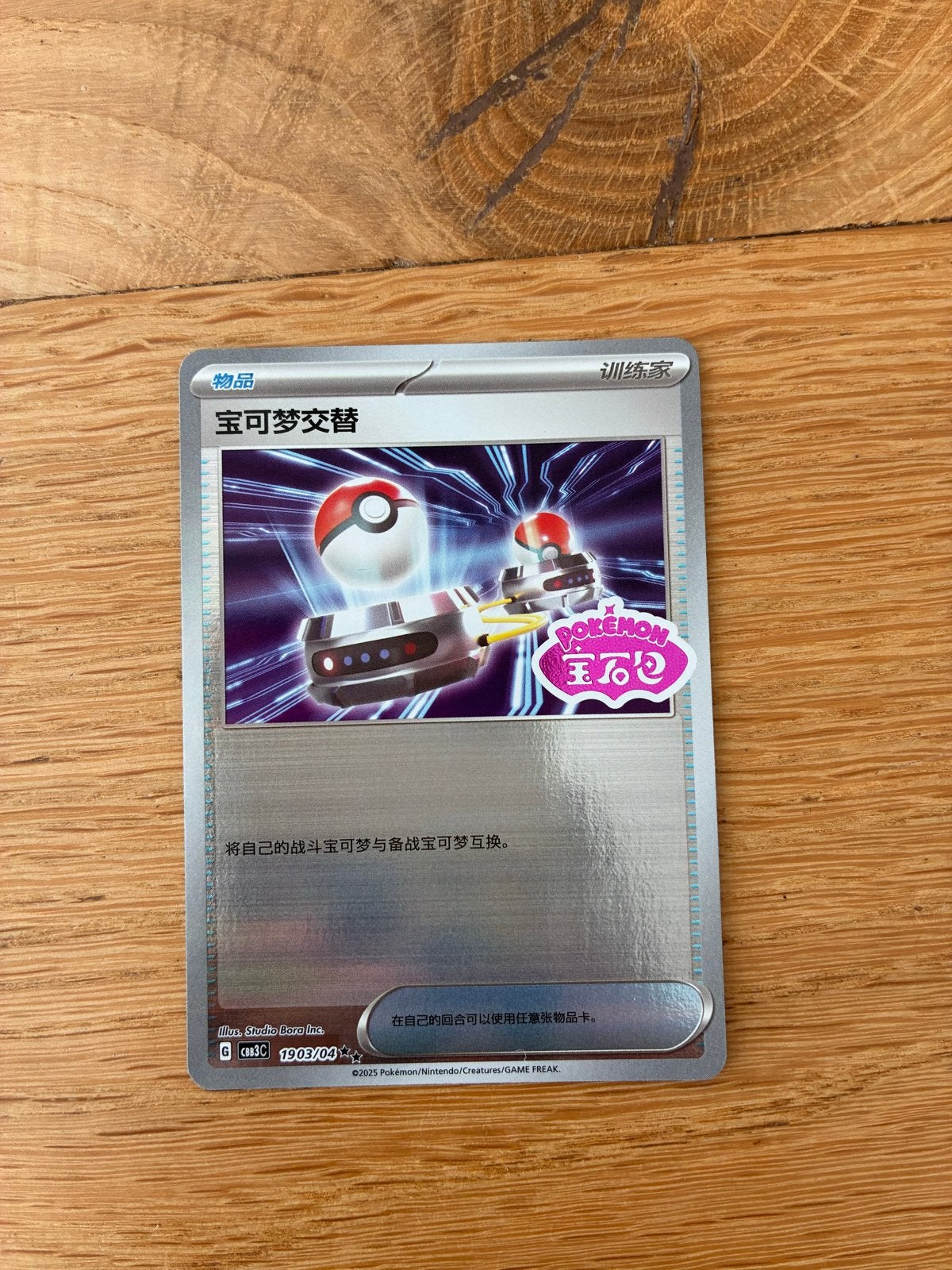 gem pack vol 3 supporter card, Hobby en Vrije tijd, Verzamelkaartspellen | Pokémon, Ophalen of Verzenden, Nieuw, Losse kaart, Foil
