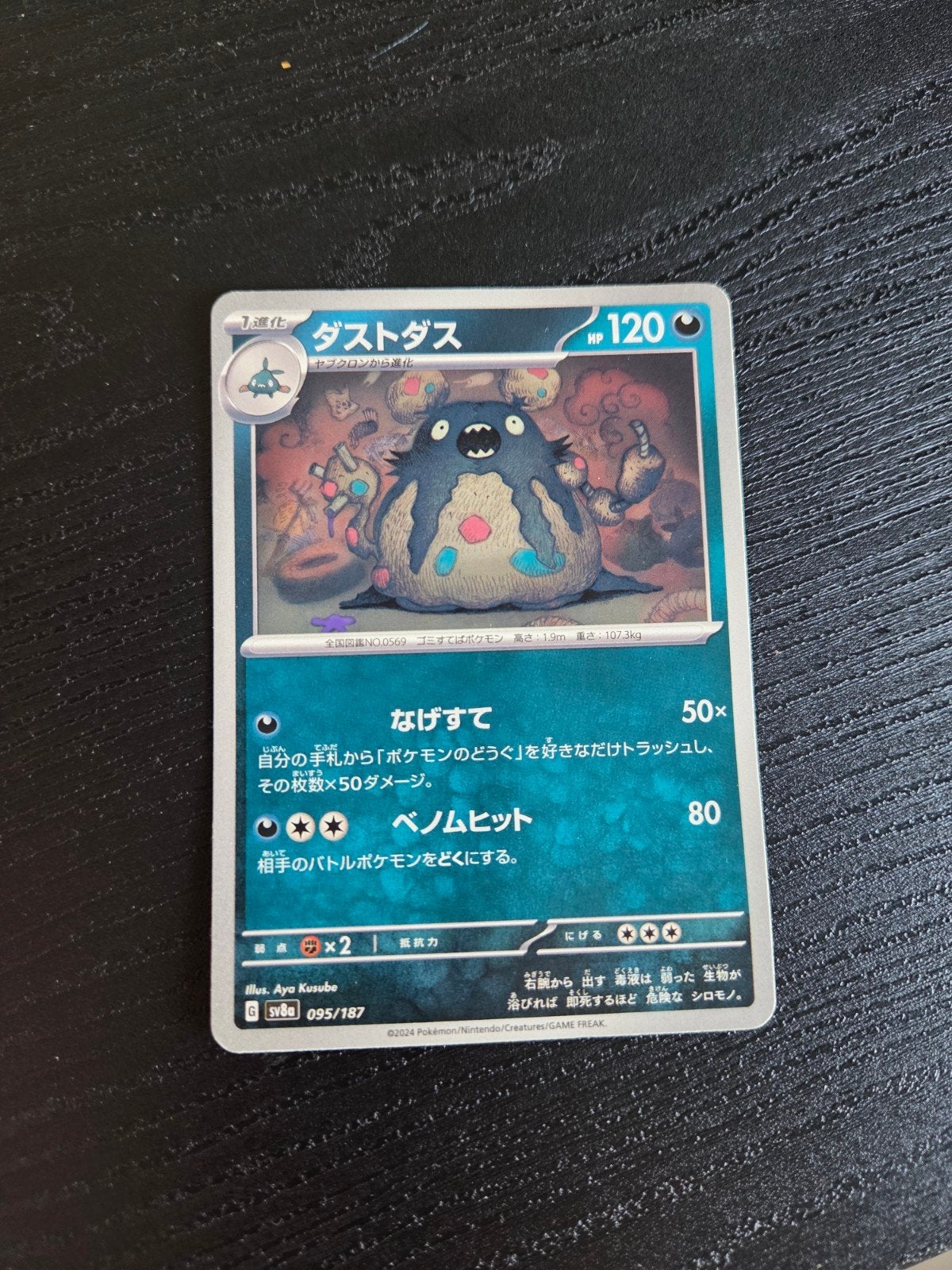 Pokémon Kaart: Dastardus (Dustdas) 095/187 - Japanse editie, Ophalen of Verzenden, Zo goed als nieuw