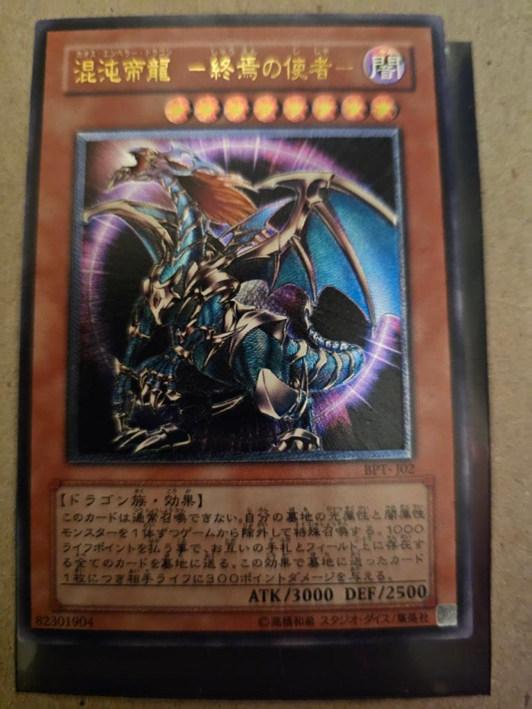 Yu-Gi-Oh! Chaos Emperor Dragon - Envoy of the End, Verzenden, Zo goed als nieuw, Losse kaart, Foil
