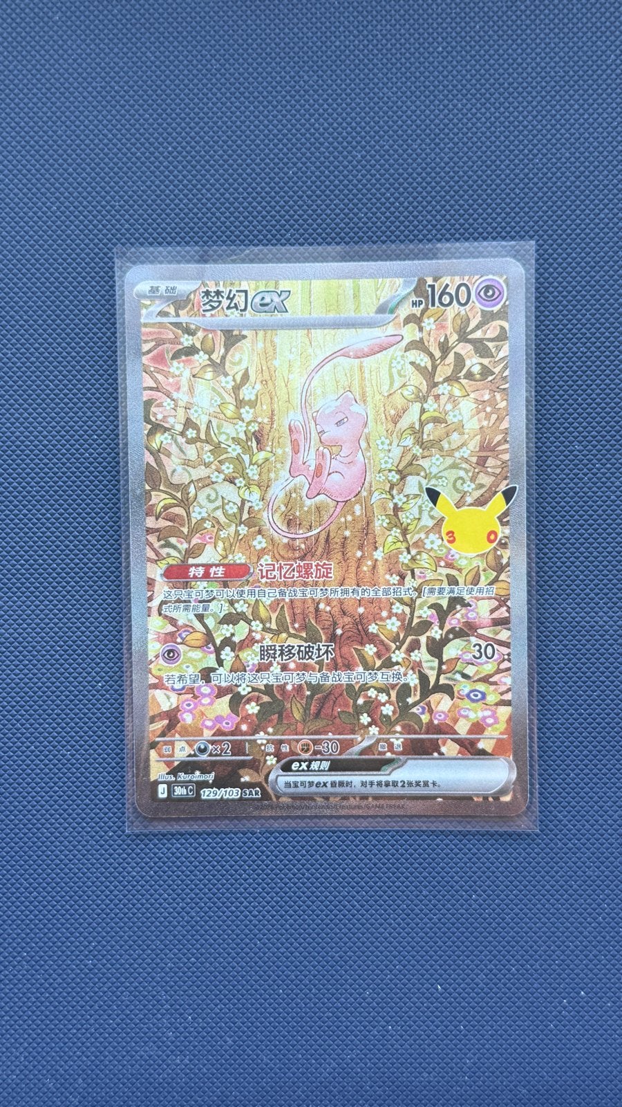 Mew ex (129/103) (Chinees), Ophalen of Verzenden, Zo goed als nieuw, Losse kaart, Foil