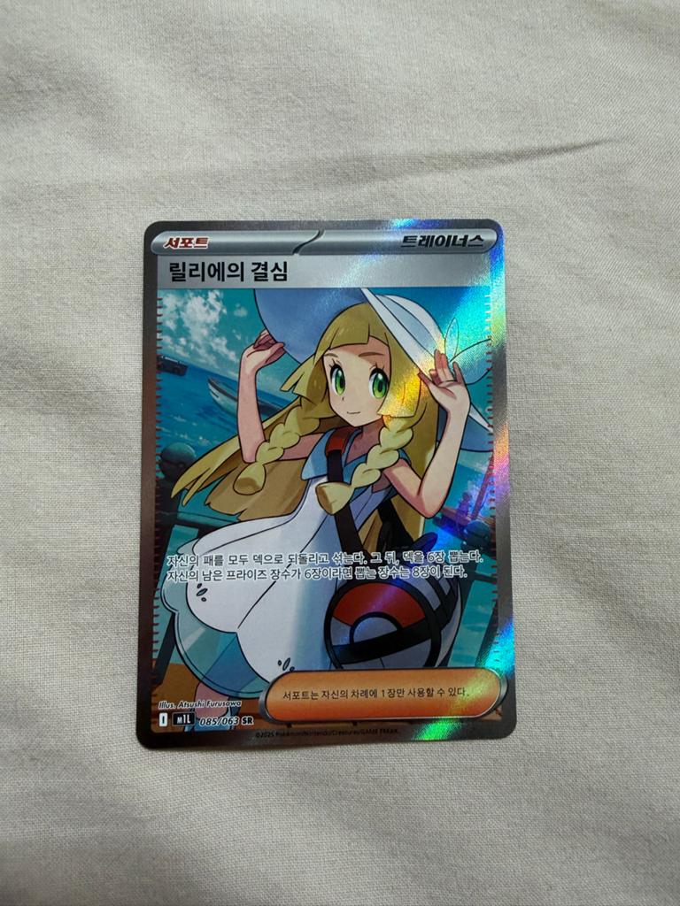Pokémon Lillie's Determination SR 085/063 Koreaans Full Art, Ophalen of Verzenden, Nieuw, Losse kaart, Foil
