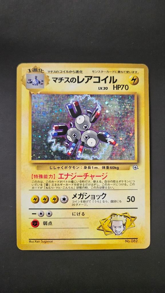 Lt. Surge's Magneton No. 082 No Rarity Gym Heroes Japanese, Verzenden
