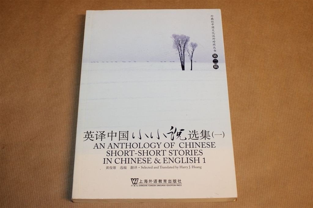 Chinese Korte Verhalen — Tweetalig Chinees-Engels [EN], Boeken, Ophalen of Verzenden, Gelezen