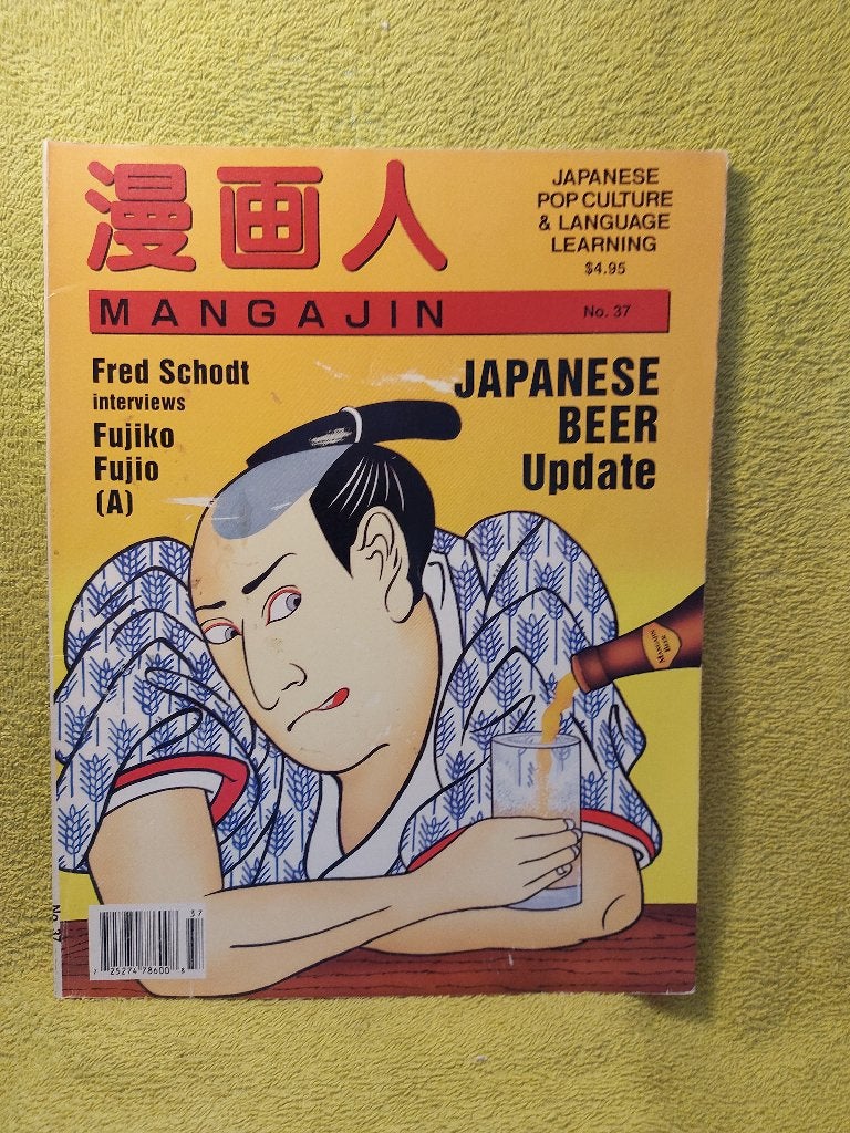 Mangajin Japanese pop culture and language learning., Ophalen of Verzenden, Zo goed als nieuw, Japans