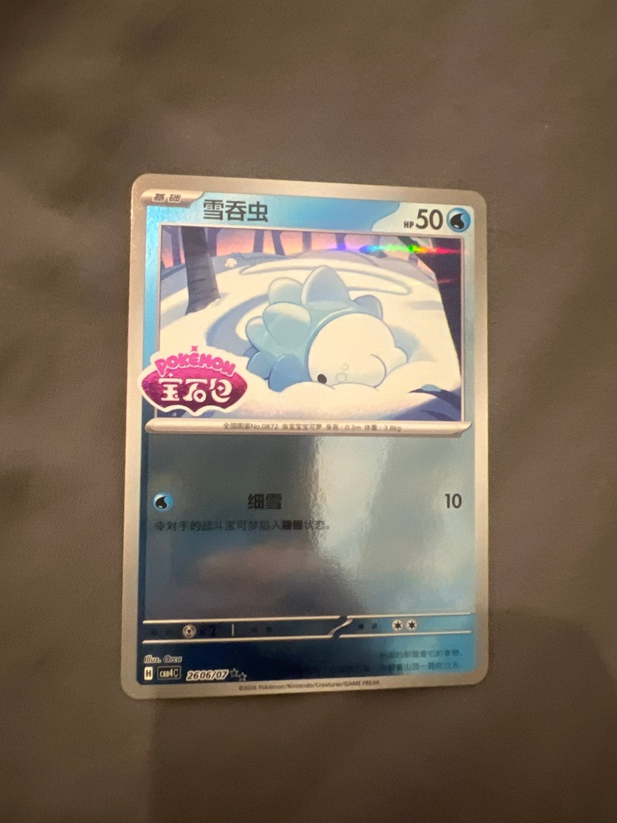 Pokémon Kaart Snom (Snom) 2606/07 - Chinees, Ophalen of Verzenden, Zo goed als nieuw, Losse kaart, Foil