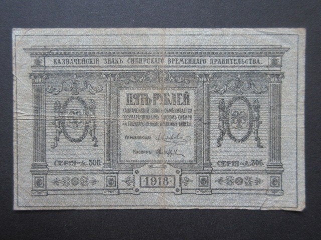 5 Roebel 1918 Rusland Siberië ps-817, Postzegels en Munten, Verzenden, Rusland, Los biljet