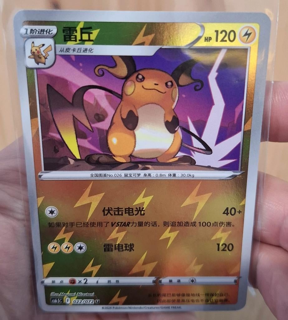 Raichu reverse holo (Chinese exclusive!) Pokemonkaart!, Ophalen of Verzenden, Zo goed als nieuw