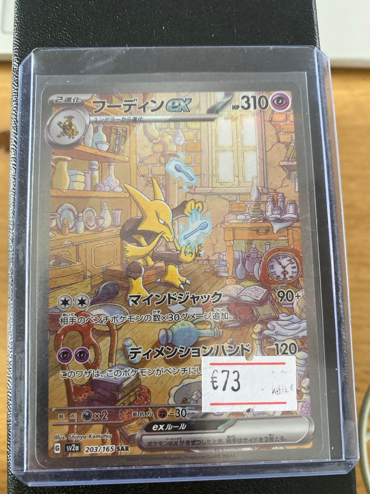 Pokémon Kaart Alakazam ex SAR 203/165 SV2a Japanse, Ophalen of Verzenden, Zo goed als nieuw, Losse kaart