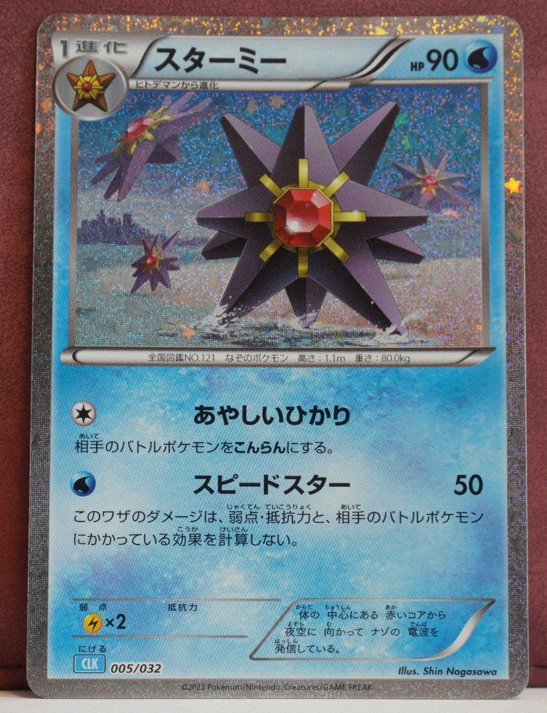 Starmie Holo 005-032 Blastoise & Suicune EX Deck Pokémon, Verzenden, Nieuw, Losse kaart