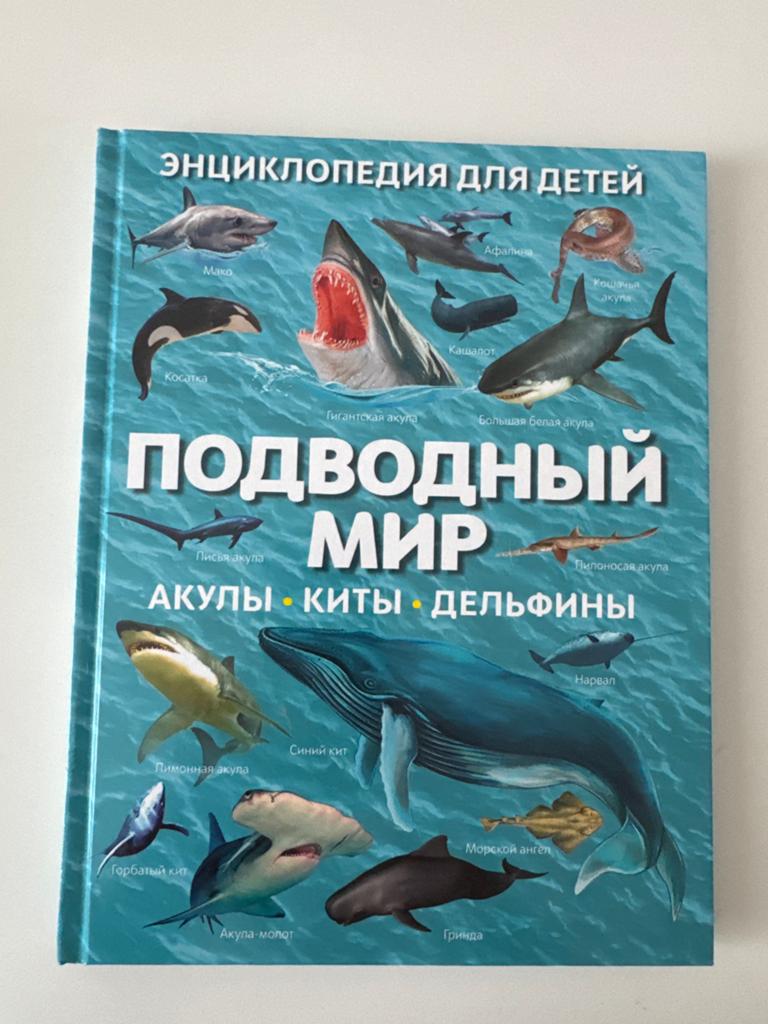 Подводный мир.Onderwaterwereld, Boeken, Ophalen of Verzenden, Zo goed als nieuw, Overige diersoorten