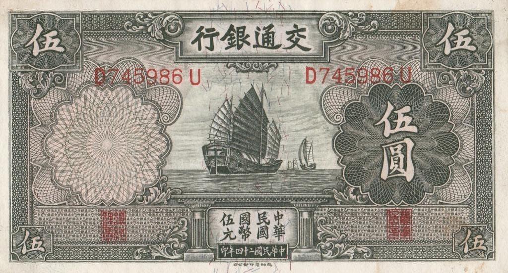 Bank of Communications 5 Yuan 1935, Ophalen of Verzenden, Zuidoost-Azië, Los biljet