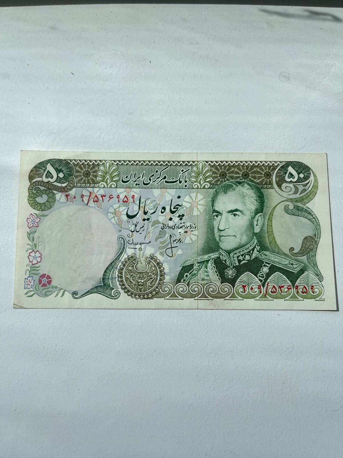 Iran 50 Rial biljet - Mohammad Reza Shah Pahlavi, Ophalen of Verzenden, Midden-Oosten, Los biljet