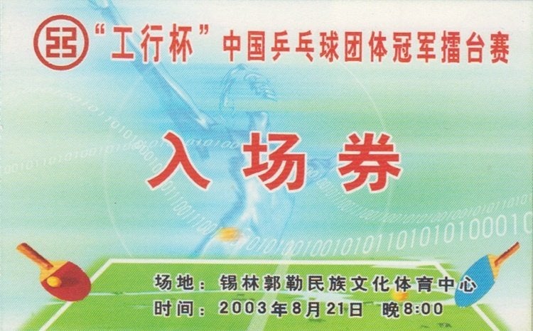 Tafeltennis China carnet 2003 met postwaardestuk ongebruikt, Verzenden, Postfris, Sport