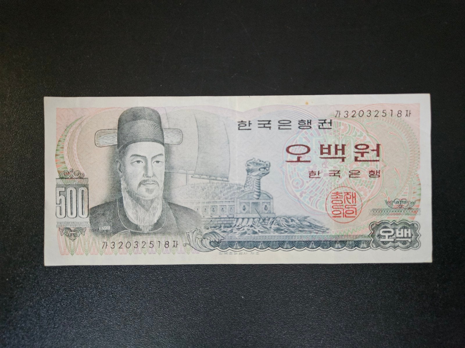 Zuid-Korea pick 43 1973 zf, Postzegels en Munten, Bankbiljetten | Azië, Verzenden, Oost-Azië, Los biljet