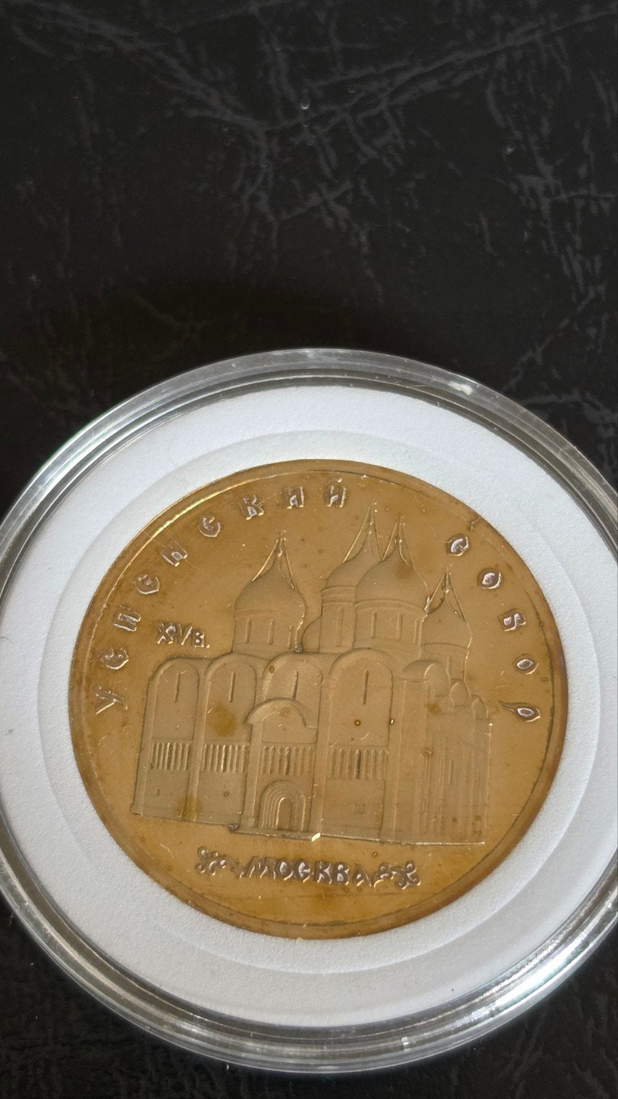 Zeldzame Sovjet 5 Roebel Munt - Uspenski Kathedraal, Ophalen of Verzenden