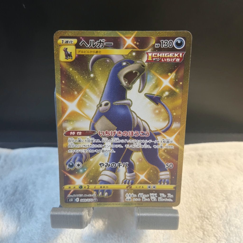 Houndoom UR 089/070 Japanese – Single Strike Master, Ophalen of Verzenden, Nieuw, Losse kaart, Foil