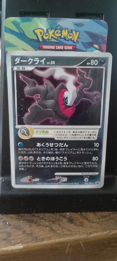 Japanse Darkrai Promo Kaart - Diamant & Parel - Top Conditie, Ophalen of Verzenden, Zo goed als nieuw, Losse kaart, Foil