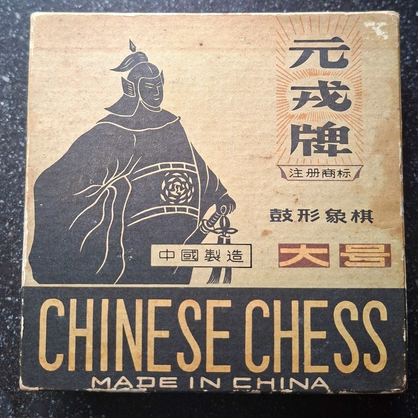 Vintage Chinees schaakspel (Xiangqi) - Compleet in doos, Een of twee spelers, Ophalen, Gebruikt, Onbekend