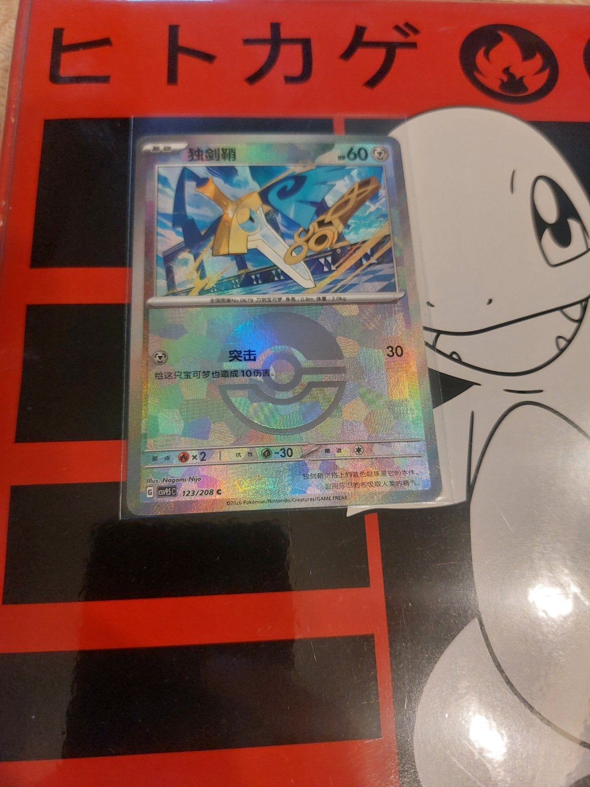 Chinese Pokémon Honedge kaart - csv9.5c 123/208, Ophalen of Verzenden, Zo goed als nieuw, Losse kaart, Foil