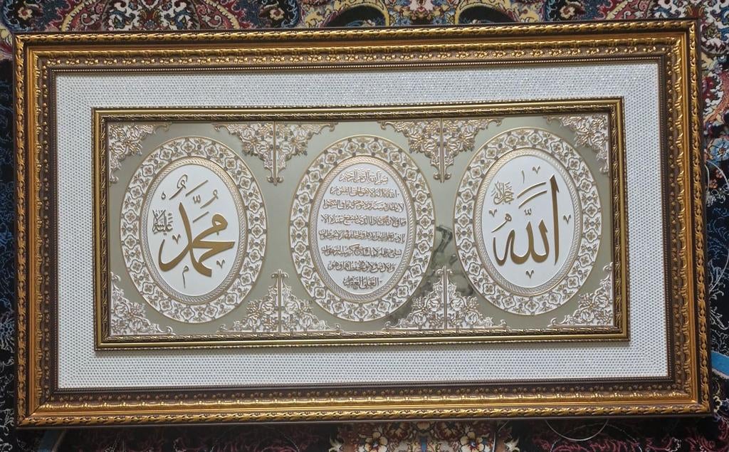 Islamitische Wanddecoratie Kalligrafie Allah Mohammed, Ophalen, Metaal, Wandsculptuur, Oosters