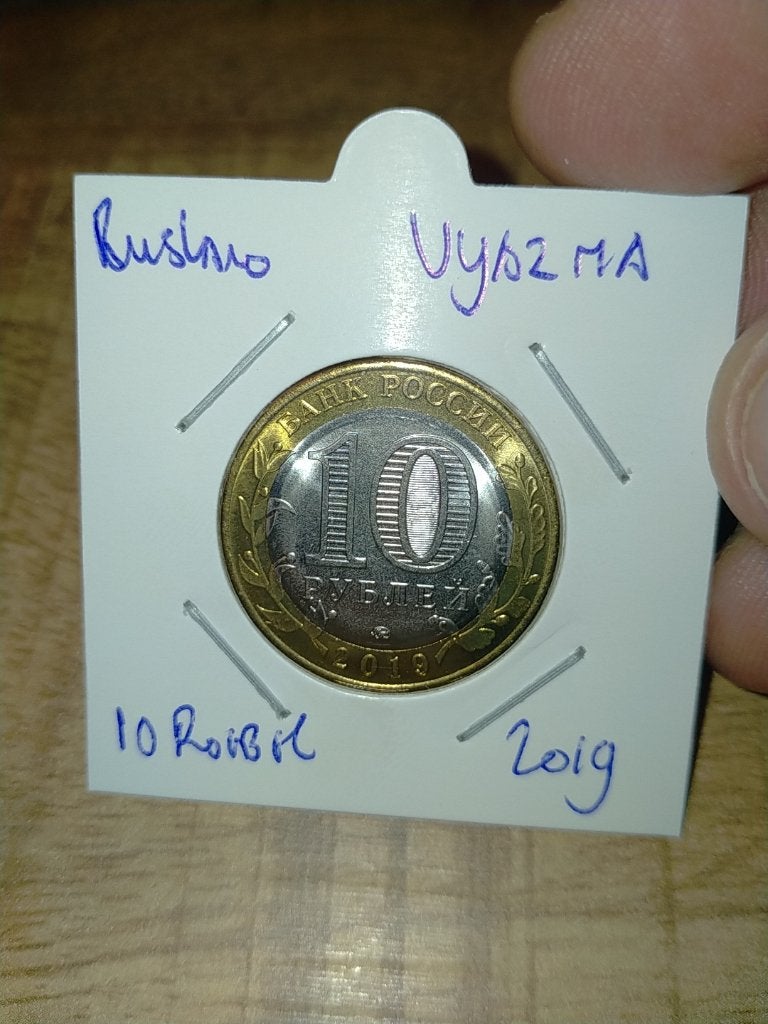 Rusland 10 Roebel 2019 , Vyazma, Verzenden, Rusland, Losse munt