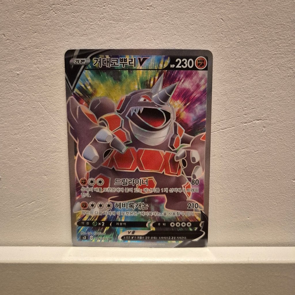 Rhyperior V s3 104/100 (KOR) - Pokémon, Ophalen of Verzenden, Nieuw, Losse kaart