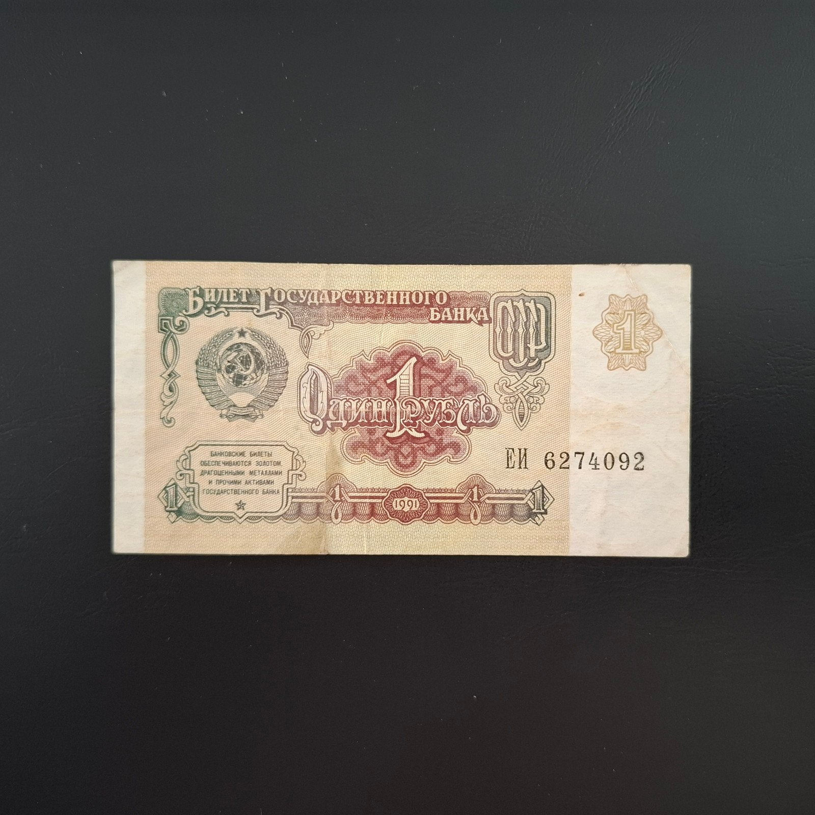 1 roebel Rusland #023, Postzegels en Munten, Ophalen of Verzenden, Rusland, Los biljet