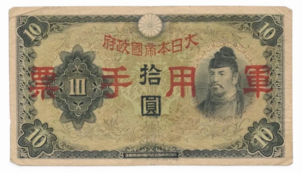Japan 10 Yen 1938 Provisional Government China, Ophalen of Verzenden, Oost-Azië, Los biljet