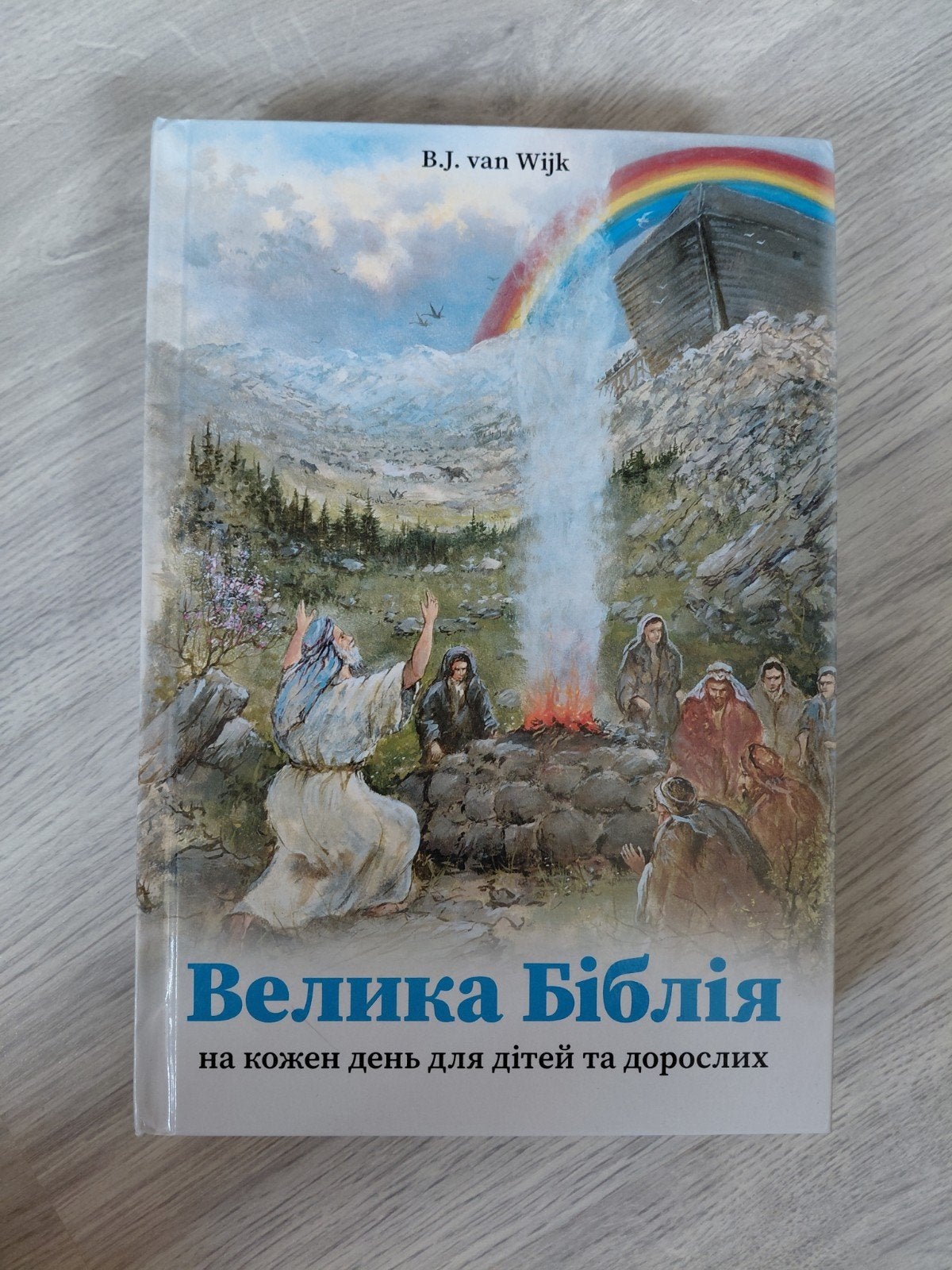 B.J. Van Wijk - Велика Біблія  Groot Bijbelsdagboek Oekraïne, Non-fictie, Ophalen of Verzenden, Zo goed als nieuw, B.J. Van Wijk