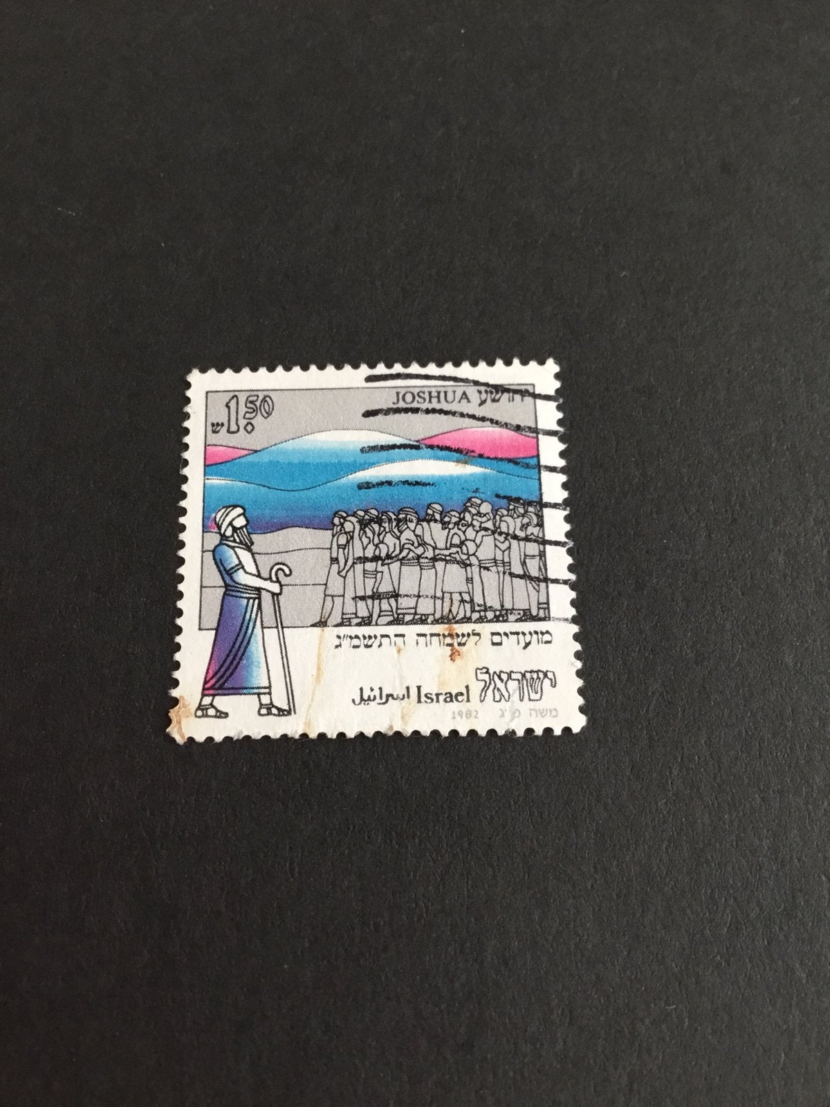 Israël 1.50 :  1982, Verzenden, Gestempeld, Midden-Oosten