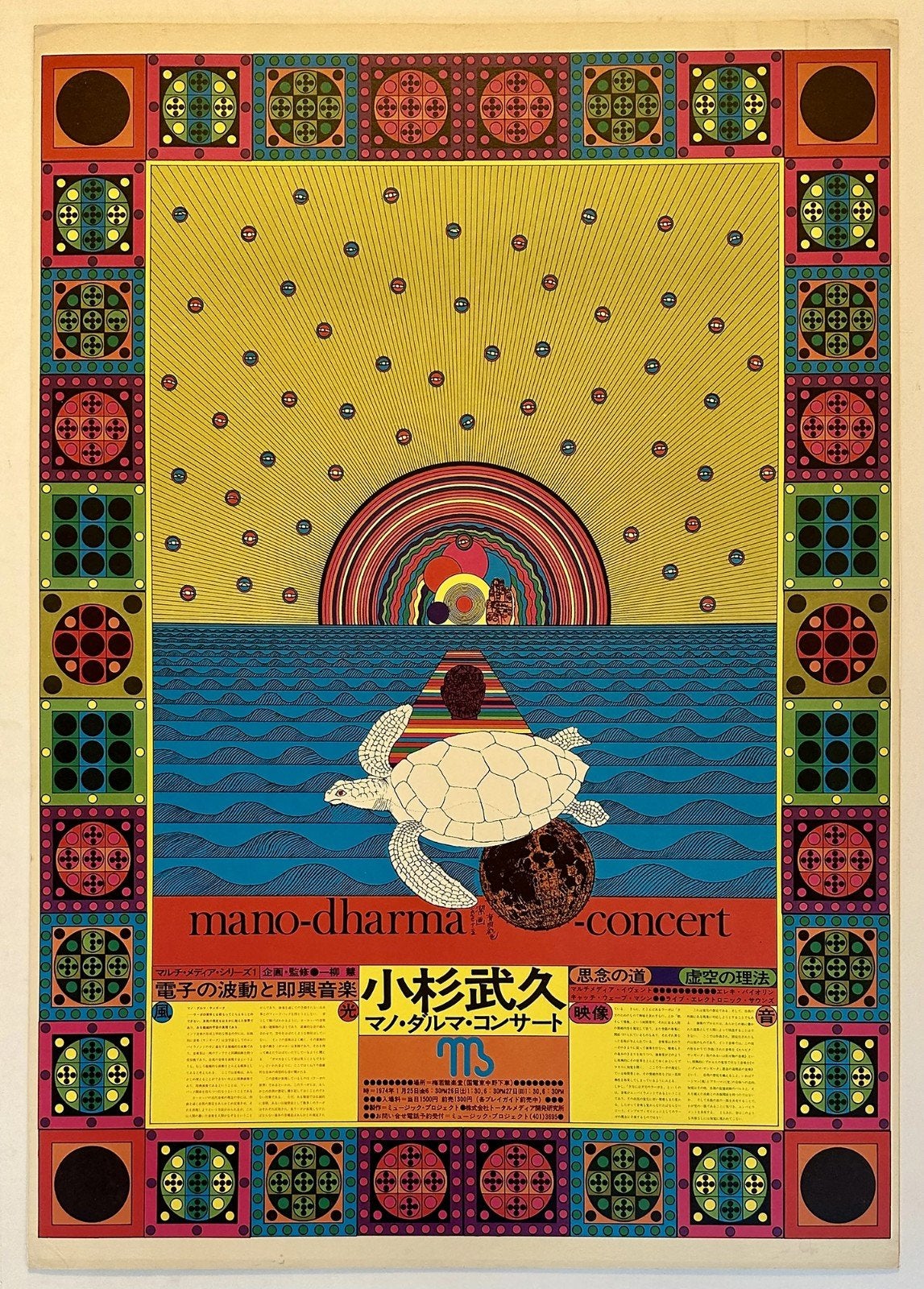 Vintage Japanse Mano-Dharma Concert Poster, Ophalen of Verzenden, A1 t/m A3, Muziek, Rechthoekig Staand
